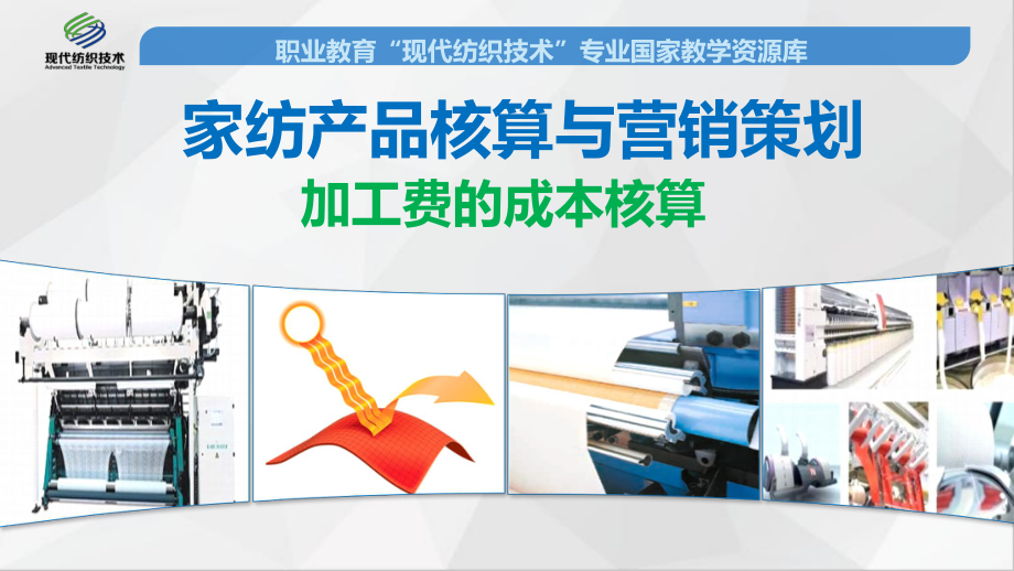 加工费的成本核算