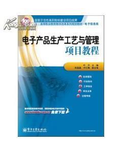 高等职业教育教学改革系列规划教材·电子信息类:电子产品生产-图书价格:29-工具书图书/书籍-网上买书-孔夫子旧书网