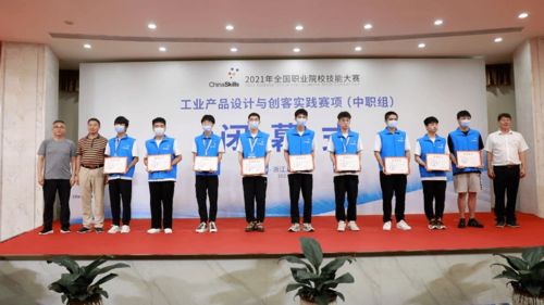 2021年全国职业院校技能大赛工业产品设计与创客实践赛项 中职组 在永康圆满闭幕