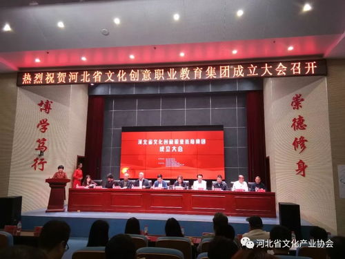打造新型人才培养模式 河北省文化创意职业教育集团正式成立