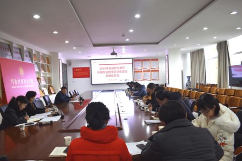 我院召开2020年省级职业教育护理专业教学资源库建设申报动员会
