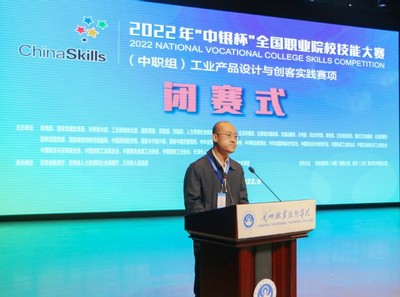 2022年全国职业院校技能大赛(中职组)工业产品设计与创客实践赛项在兰州职业技术学院举行