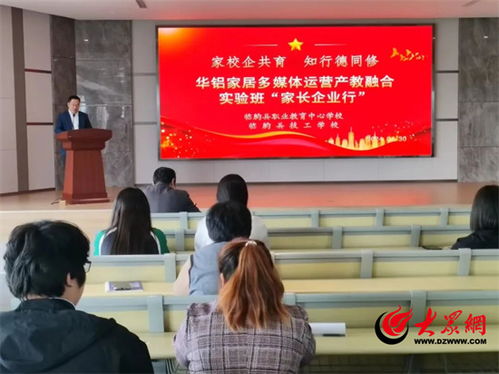 临朐县职业教育中心学校 临朐县技工学校 开展 家校企共育 知行德同修 学生家长主题企业行活动