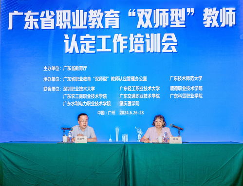 全面启动 双师 认定,广东省教育厅举办职业教育 双师型 教师认定工作培训班