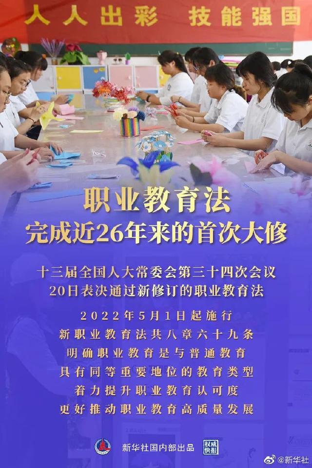 新职教法5月1日起施行!强调职教与普教同等重要