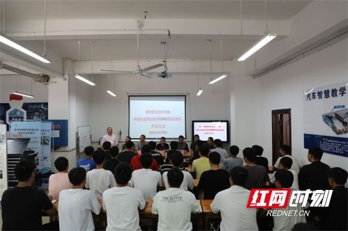 中德先进职业教育合作项目 sgave 在郴州职业技术学院开班