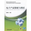 【电子产品装配与调试和中等职业教育课程改革国家规划新教材配套教学用书:化学实验与实践活动(医哪个好】中等职业教育课程改革国家规划新教材配套教学用书:化学实验与实践活动(医和电子产品装配与调试有什么区别-商品比较-